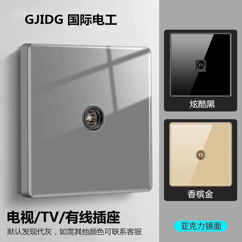 国际电工86型亚克力有机玻璃镜面灰色开关插座面板套餐电视TV插座