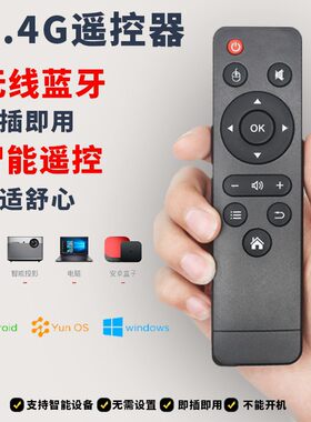 万能安卓网络机顶盒遥控器阿里云2.4G Windows智能电视遥控器通用