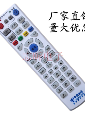 中国电信  大亚科技 DS4900  DS4904  4801 高清机IPTV顶盒遥控器