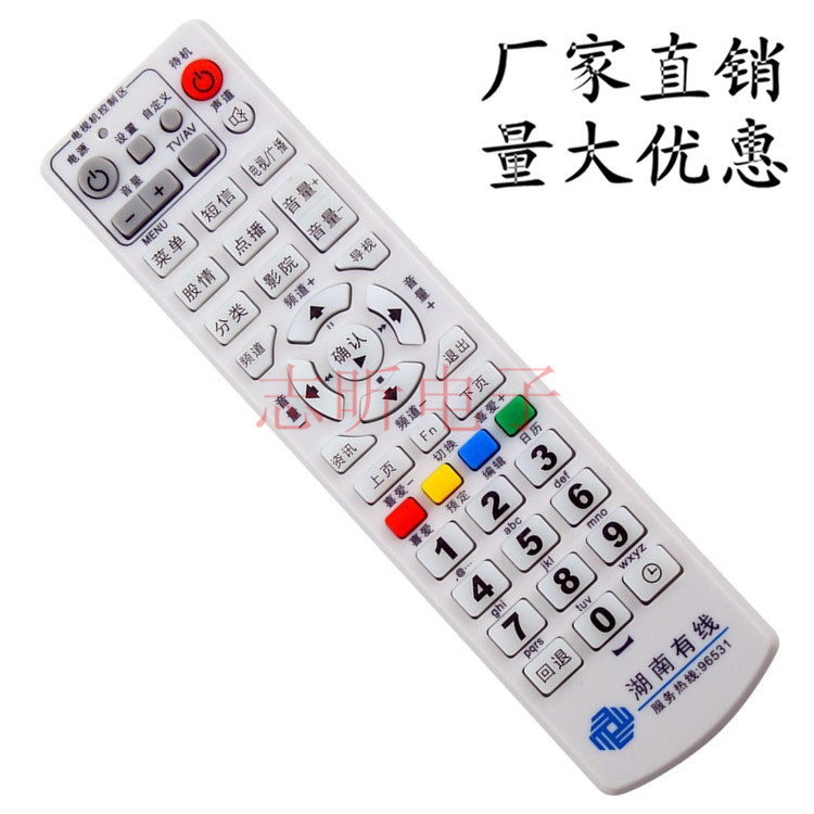 湖南广电遥控器适用于湖南有线数字电视机顶盒 长沙株洲常德衡阳