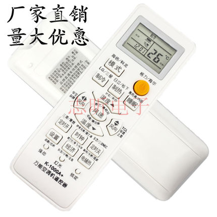 万能空调遥控器 1000A+ 适用信科龙志高奥克春兰TC大金日立