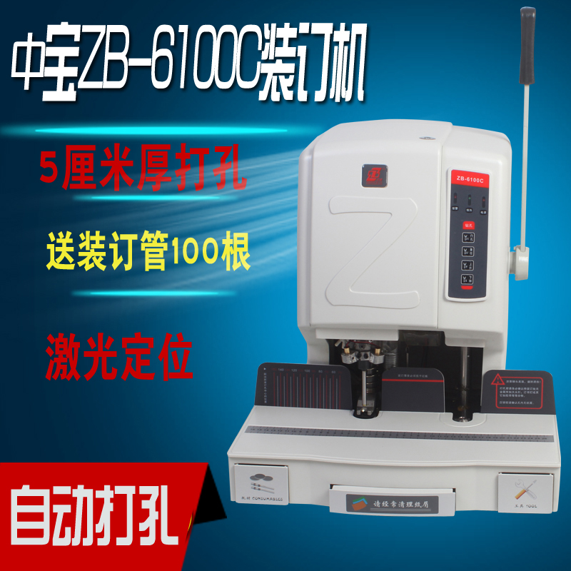 中宝装订机6100B升级款激光自动