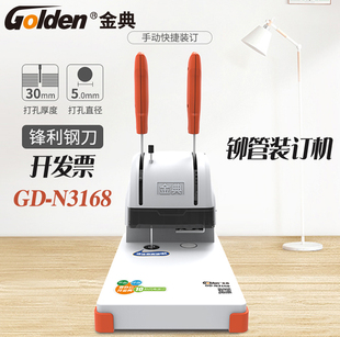 订机金典GD 金典财务会计记帐手动打孔机小型胶装 N3168装 财务凭证装 订机 机 档案票据文件热熔铆管装