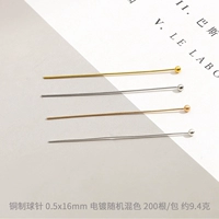 Медная шаровая игла 0,5x16 мм случайный смешанный цвет 200 юань/упаковка около 9,4 грамма