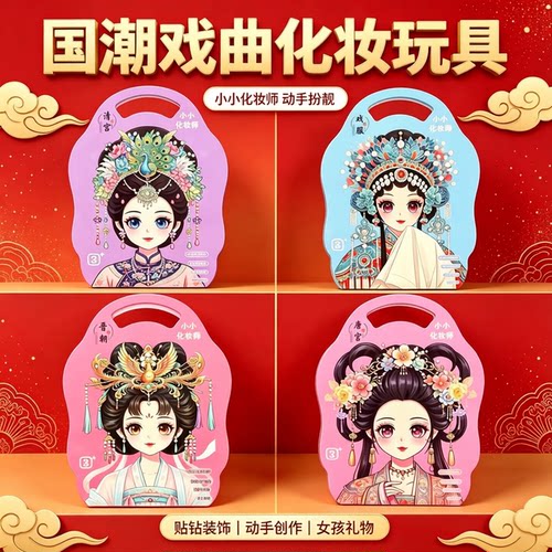 古风换装填色化妆包儿童手工DIY