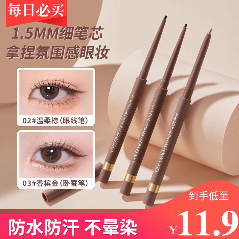 极细眼线胶笔防水不晕染持久下至睫毛卧蚕笔初学者新手学生平价,收纳整理,美妆蛋收纳盒/架,淘宝优惠券,粉丝福利购,淘宝优惠卷