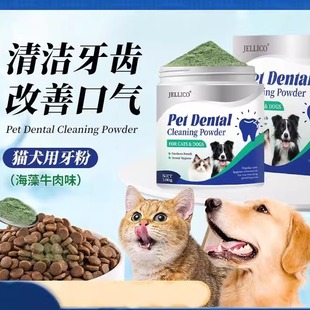 jellico寵物潔牙減輕牙垢結(jié)石狗狗貓咪潔牙粉口腔清潔除口臭牙粉