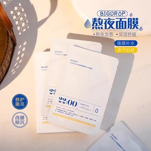 大水滴22点熬夜面膜女三分子玻尿酸精华补水保湿面膜官方正品男女