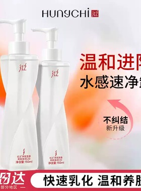 红之多效净澈卸妆油水感速净温和养肤快速乳化