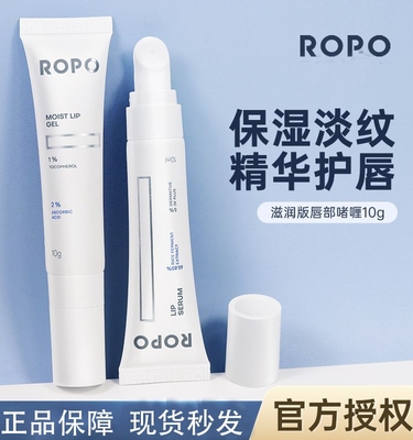 ROPO诺卜唇部护理精华液啫喱唇膜润唇膏唇蜜保湿滋润淡化唇纹非唇