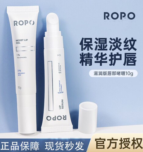 ROPO诺卜唇部护理精华液啫喱唇膜润唇膏唇蜜保湿滋润淡化唇纹非唇