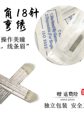正品美瞳线工美瞳线倒角18针