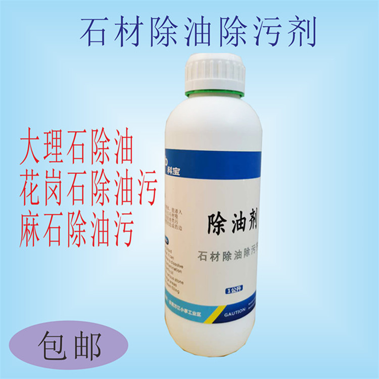 石材除油剂大理石拔油膏花岗岩油污地面油渍清洁剂石英石水磨石