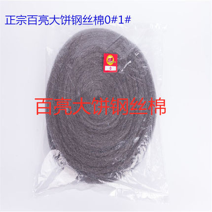 百亮钢丝垫 大饼钢丝棉石材抛光钢丝垫钢丝盘钢丝棉垫翻新垫0#1#