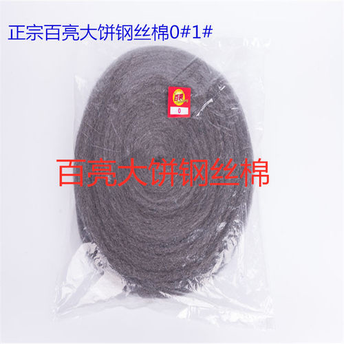 百亮钢丝垫 大饼钢丝棉石材抛光钢丝垫钢丝盘钢丝棉垫翻新垫0#1#