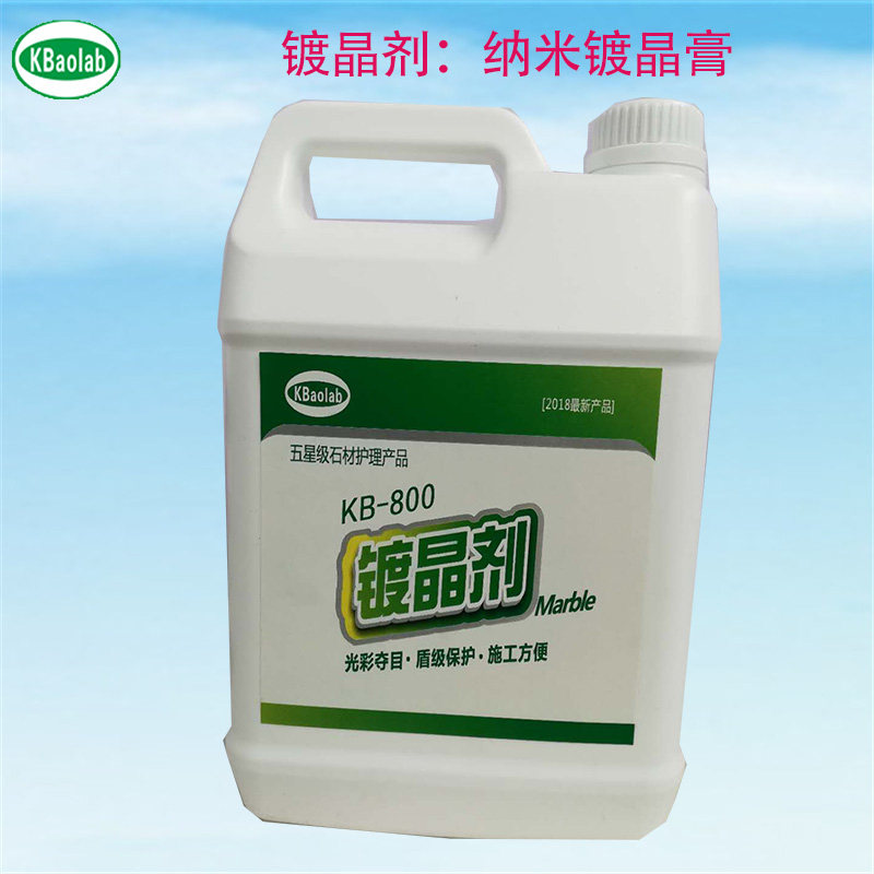 大理石晶面剂石材养护工程晶面处理液镀晶剂高光泽晶面油亮护理液