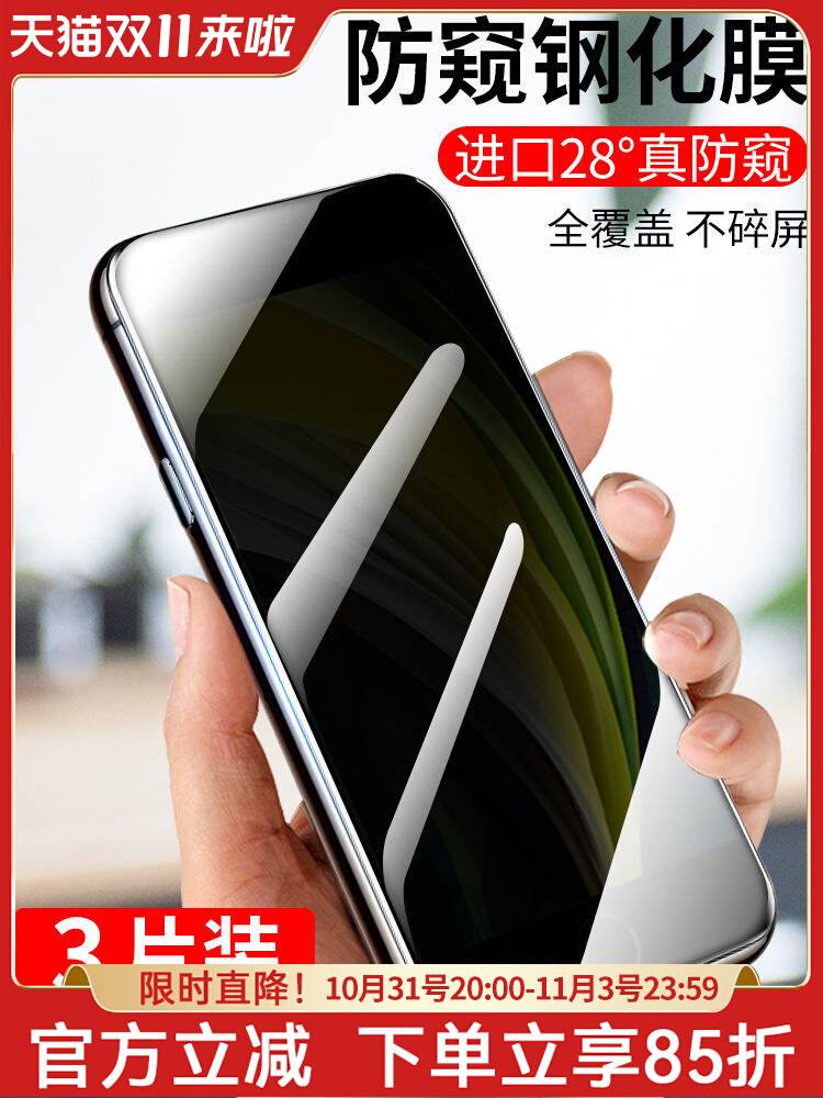精菲适用于苹果iPhone X防窥钢化膜xs手机膜xr防偷窥膜xsmax水凝膜se2代全屏保护膜iPhonex贴膜iphonexs防窥怎么看?