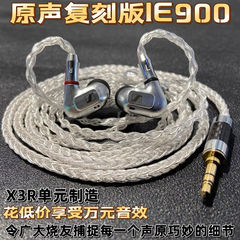 森海IE900复刻版HIFI超IE800 IE800S选16股发烧升级线入耳式