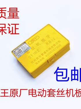 虎王电动套丝机板牙 虎王原厂套丝机配件 管螺纹车绞丝板牙刀片