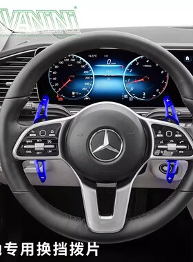 savanini适用于奔驰换挡拨片AMGLS级新C级E级m级V级R级威霆smart