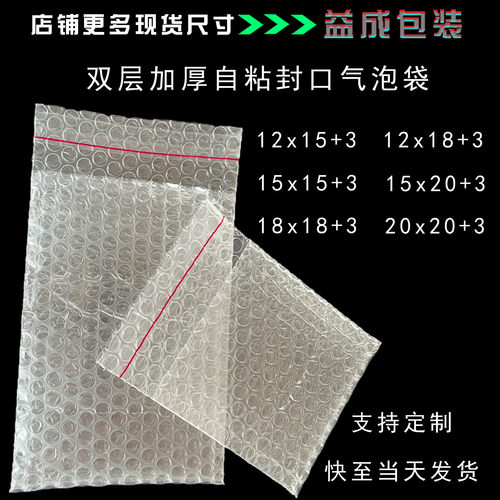 现货双层新料透明自粘封口气泡袋加厚气泡膜快递小泡泡袋支持定制