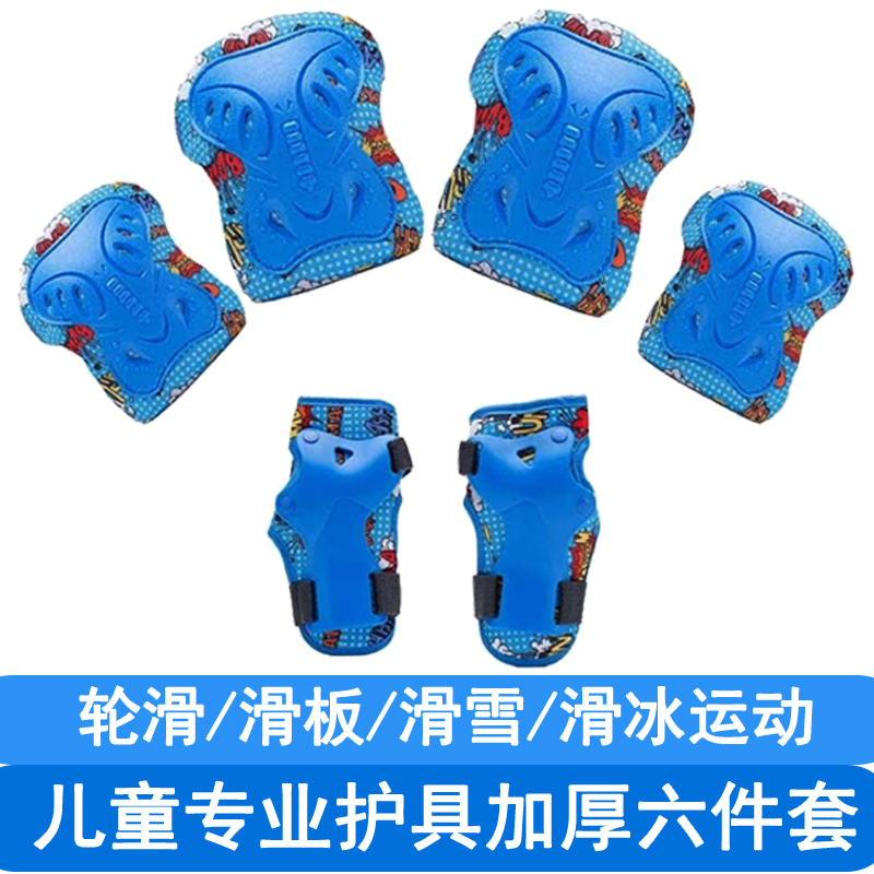 儿童专业轮滑运动护具套装
