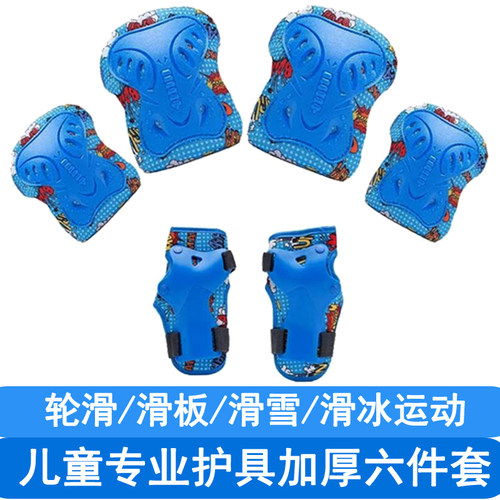 儿童专业轮滑运动护具套装