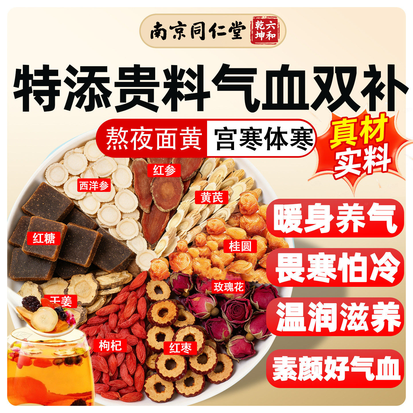 南京同仁堂西洋参红参玫瑰花红糖姜枣茶体虚宫寒大姨妈痛经补气血