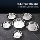 304不锈钢圆盘加厚浅盘菜盘家用菜碟子平底盘凉皮盘鱼盘饭盘烧烤