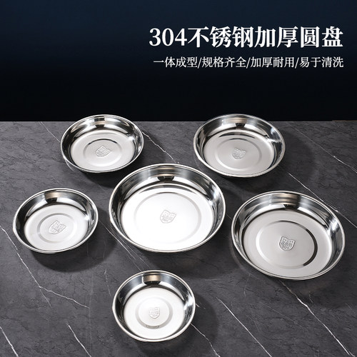 304不锈钢加厚浅盘食堂菜盘圆盘