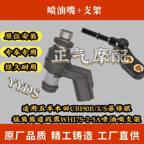 适用五羊本田CB190R/X/S暴锋眼猛鸷鸷道战鹰WH175-2-5A喷油嘴支架
