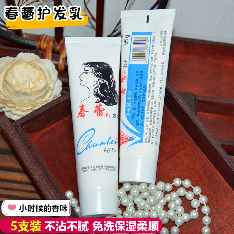 上海家化春蕾发乳免洗护发素留香