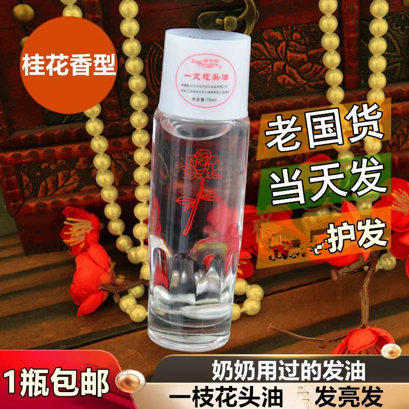 宝中宝一枝花头油护发油头油
