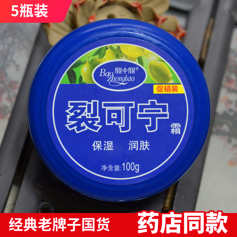 宝中宝裂可宁霜100g物美价廉
