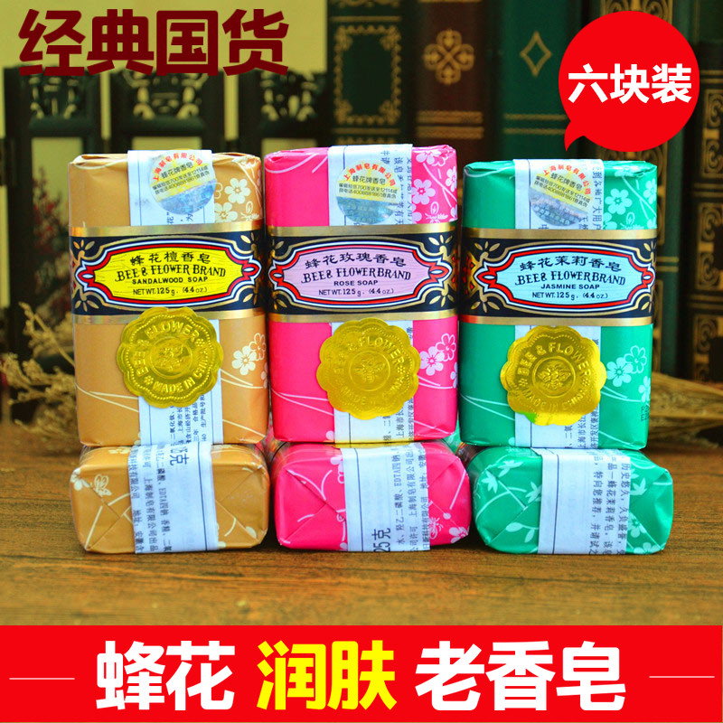 6块装 蜂花檀香皂125g老牌蜂花香皂洗脸洗浴温和滋润肌肤檀香肥皂
