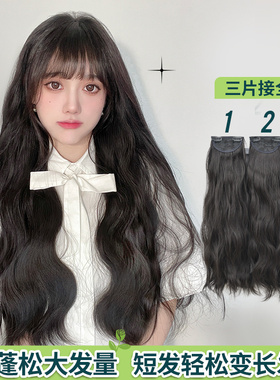 【3007】艾妃三片接长发小片假发片仿真增发量蓬松长卷发女一片式