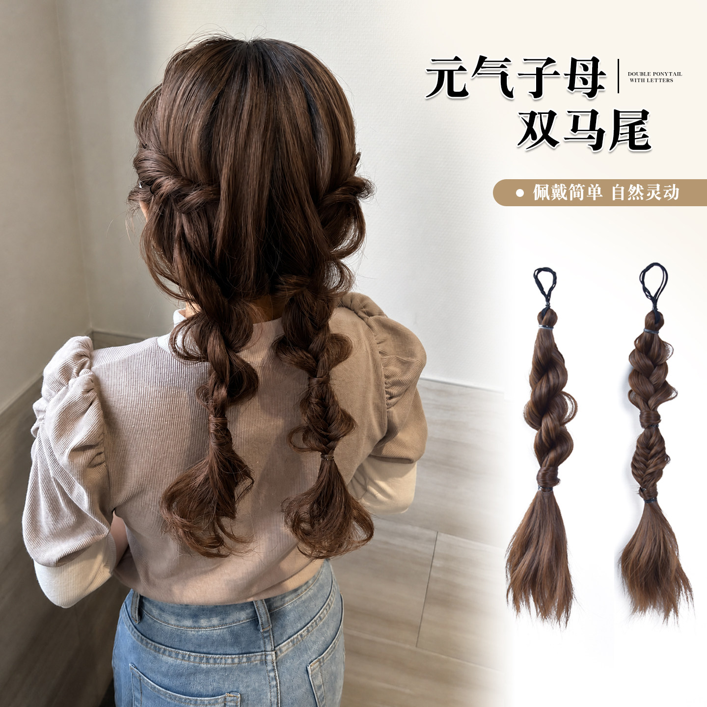 新中式假发辫子双马尾个性麻花辫自绕绑带式皮筋低扎卷发假马尾辫