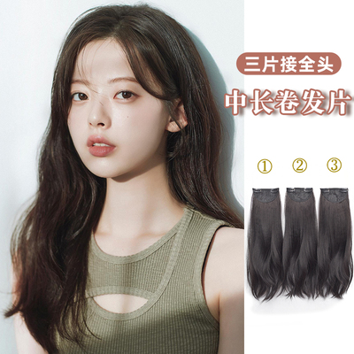 艾妃假发片三片式接中长发一片式仿真增发量无痕隐形轻薄卷发女