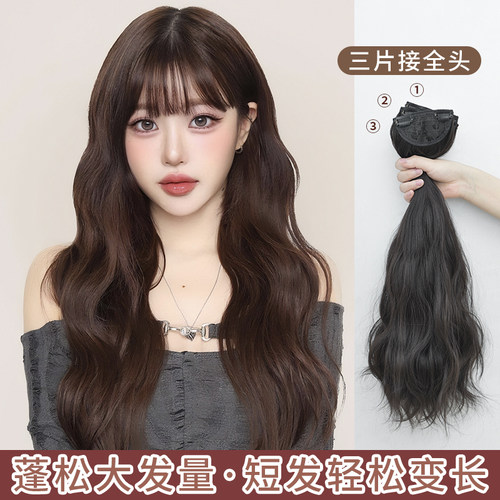 艾妃三片水波纹假发片蓬松高温丝
