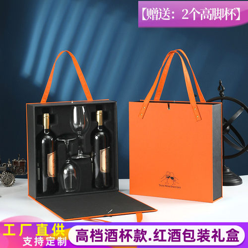 高档红酒包装礼盒葡萄酒盒子带杯礼品盒双支装皮盒礼盒定制酒杯盒