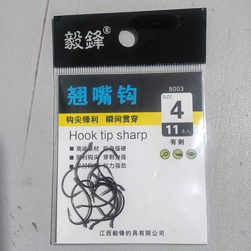 毅锋翘嘴钩8003倒钓钩软饵挂泥鳅钓翘嘴钩wacky钓组专用鱼钩无铅