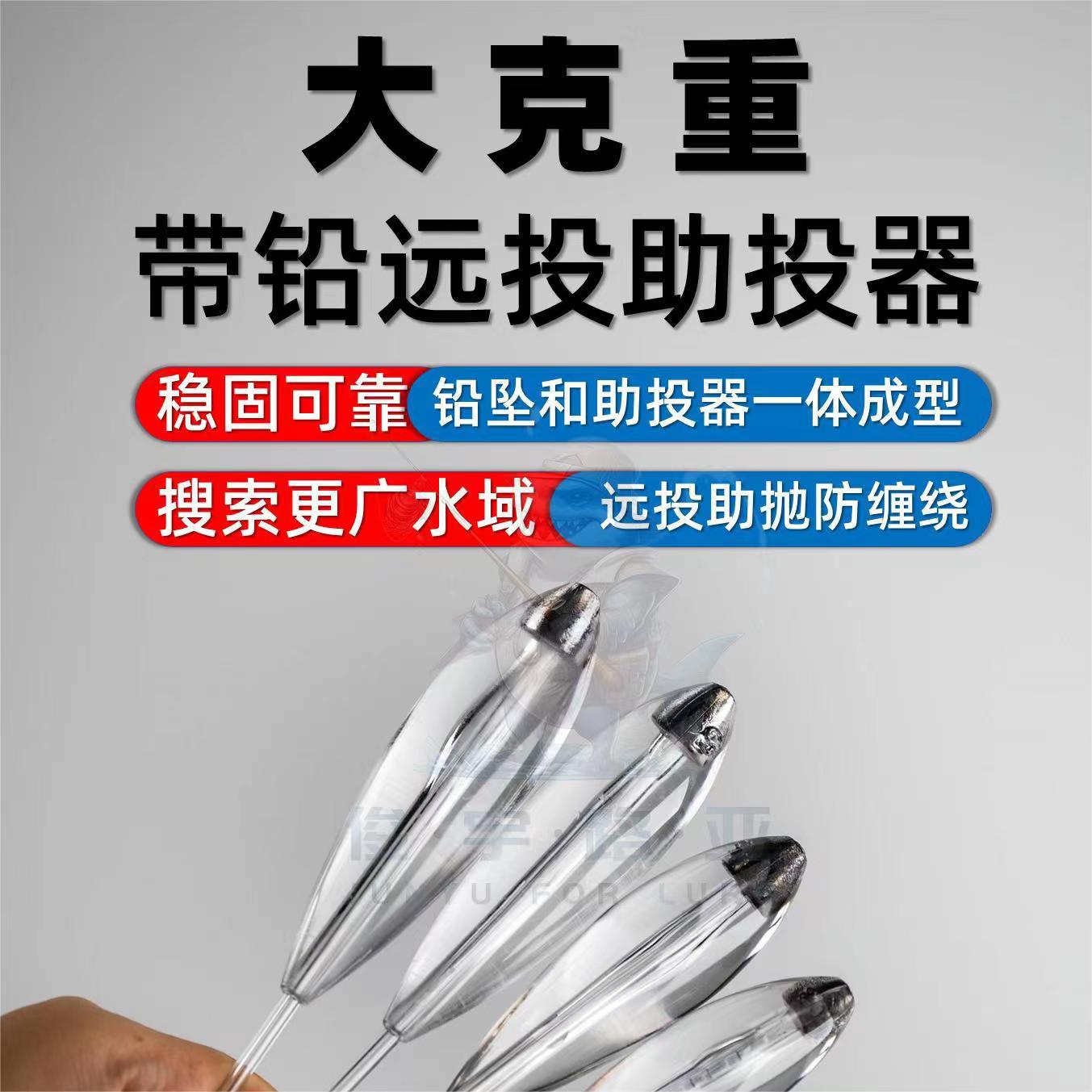 新款加铅缓沉助投器路亚二代助投器远投助抛云蒙湖白鱼翘嘴神器