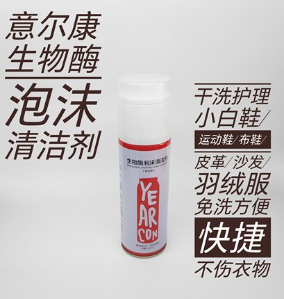 意尔康泡沫清洁剂温和去污深层滋养适用皮革箱包运动鞋小白鞋Pvc