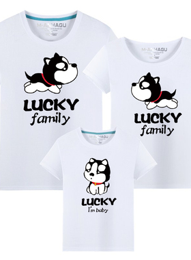 博森新潮全家三口四口短袖纯棉T恤亲子装 情侣装幸运狗BS202021
