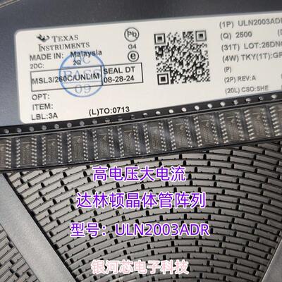 达林顿晶体管阵列ULN2003ADR封装SOIC-16 高电压大电流原装IC芯片