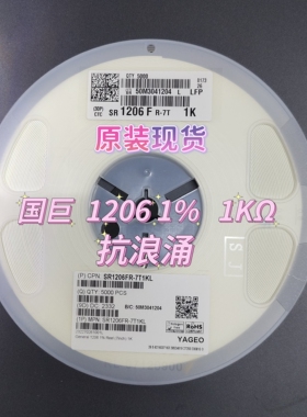 国巨厚膜贴片电阻 SR1206FR-7T1KL 1206 1%  1K 抗浪涌
