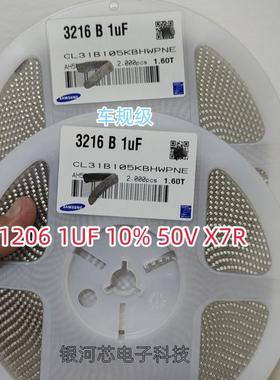 三星车规贴片电容CL31B105KBHWPNE 1206 1UF 10% 50V X7R 汽车级