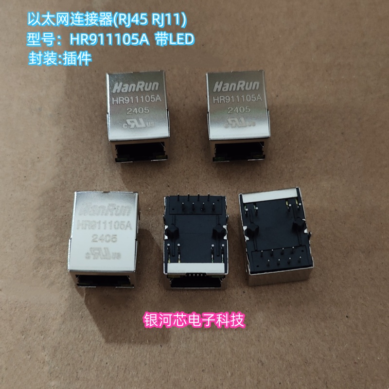 以太网连接器HR911105A 插件 带LED灯 全新原装