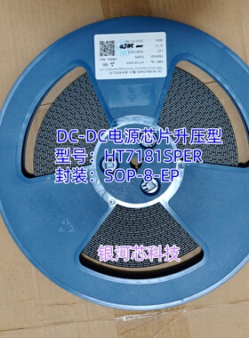 DC-DC电源芯片升压型HT7181SPER封装SOP-8-EP 360kHz 14A原装现货