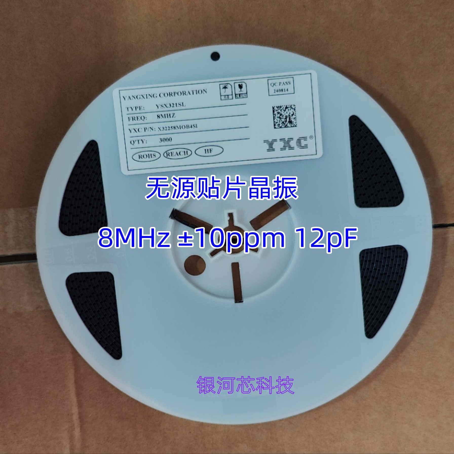 扬兴贴片无源晶振X32258MOB4SI 封装3225 8MHz ±10ppm 12pF 原装